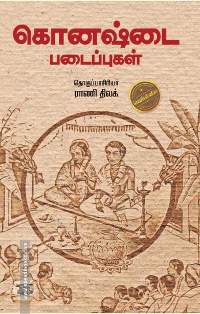 கொனஷ்டை படைப்புகள்