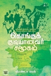 [:en]கொங்குக் குடியானவர் சமூகம்[:ta]கொங்குக் குடியானவர் சமூகம்[:]