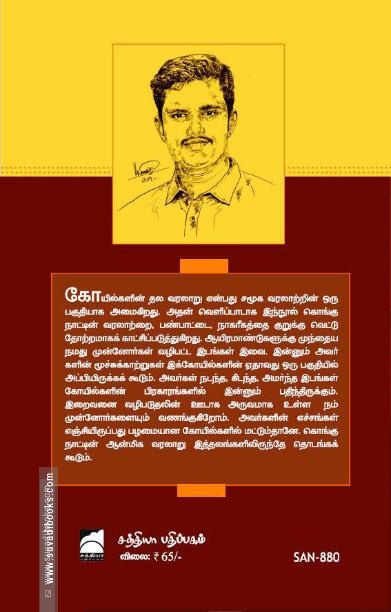 கொங்கு நாட்டின் பாடல் பெற்ற தலங்கள்