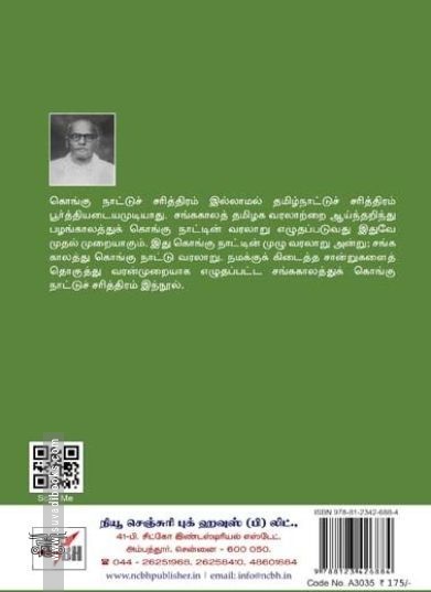 [:ta]கொங்கு நாட்டு வரலாறு (நியூ செஞ்சுரி புக் ஹவுஸ்)[:en]கொங்கு நாட்டு வரலாறு (நியூ செஞ்சுரி புக் ஹவுஸ்)[:]