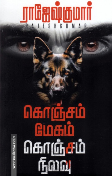 கொஞ்சம் மேகம் கொஞ்சம் நிலவு
