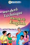 கொஞ்சம் Technique கொஞ்சம் English