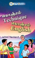 கொஞ்சம் Technique கொஞ்சம் English