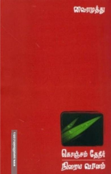 கொஞ்சம் தேனீர் நிறைய வானம்