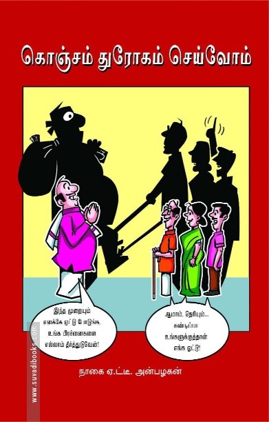 கொஞ்சம் துரோகம் செய்வோம்