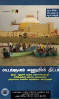 கூடங்குளம் அணுமின் திட்டம்