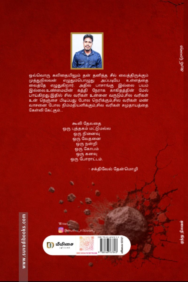 கூலி தேவதை