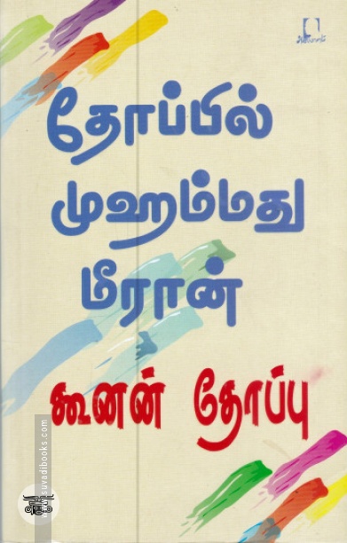 [:en]கூனன் தோப்பு[:ta]கூனன் தோப்பு[:]