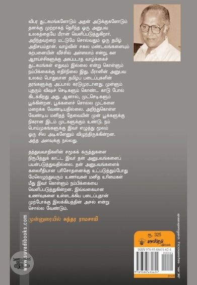 கூனன் தோப்பு (காலச்சுவடு)