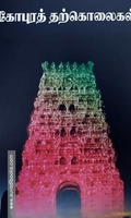 கோபுரத் தற்கொலைகள்