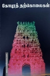 கோபுரத் தற்கொலைகள்