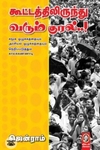 [:en]கூட்டத்திலிருந்து வரும் குரல்..![:ta]கூட்டத்திலிருந்து வரும் குரல்..![:]