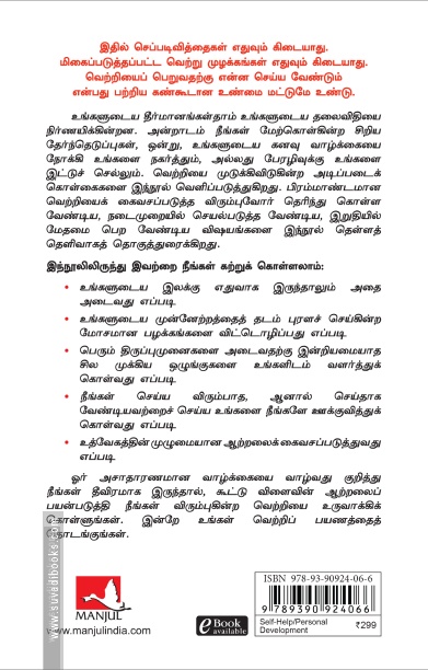 கூட்டு விளைவு | The Compound Effect
