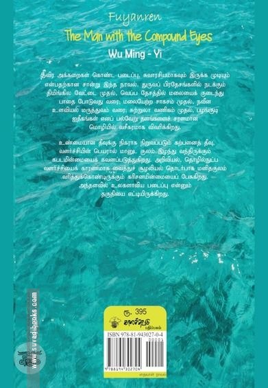 கூட்டுவிழிகள் கொண்ட மனிதன்