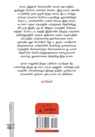 கொற்கை