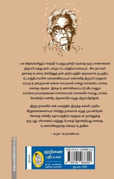 கோதை சிரித்தாள்