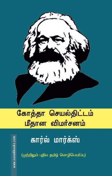 கோத்தா செயல்திட்டம் மீதான விமர்சனம்