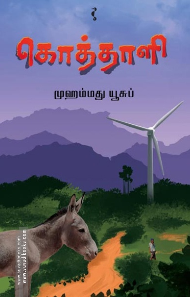 கொத்தாளி