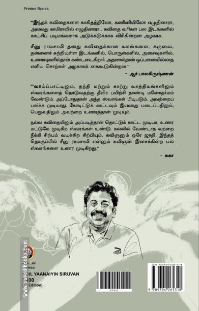 கோயில் யானையின் சிறுவன்