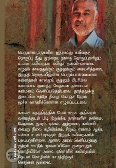 கோழையின் பாடல்கள்