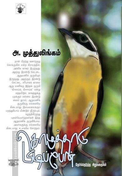 கொழுத்தாடு பிடிப்பேன்