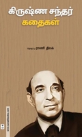 கிருஷ்ண சந்தர் கதைகள்