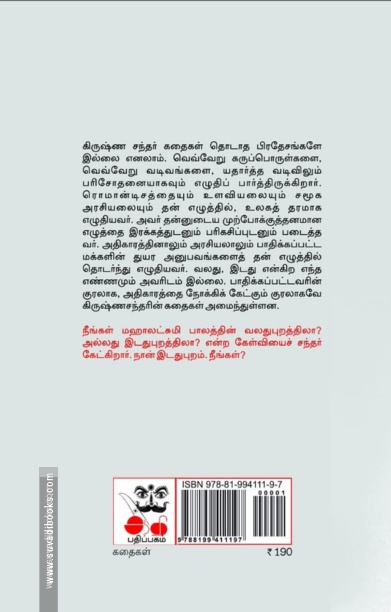 கிருஷ்ண சந்தர் சிறுகதைகளும் குறுநாவல்களும்