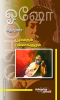 கிருஷ்ணா: பூ மலரும் புல்லாங்குழல் (பாகம் 5)
