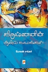 கிருஷ்ணனின் ஆயிரம் நாமங்கள்