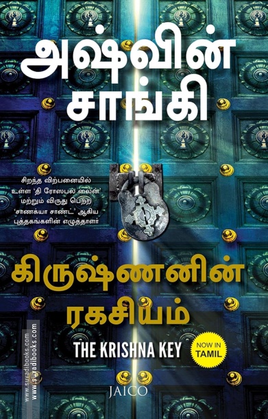 கிருஷ்ணனின் ரகசியம்