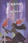 கருநாவு