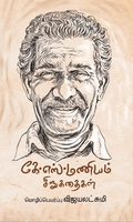 கே.எஸ்.மணியம் சிறுகதைகள்