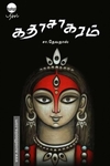 கதாசாகரம்