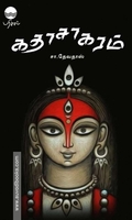 கதாசாகரம்