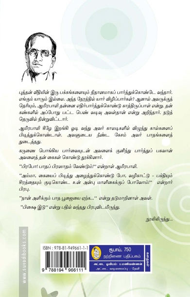 கு.ப.ரா. கதைகள் (நற்றிணை பதிப்பகம்)