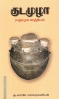 குடமுழா