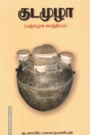 குடமுழா