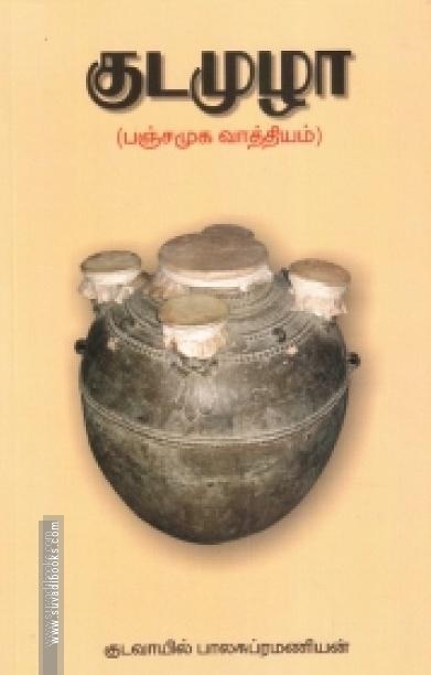 குடமுழா