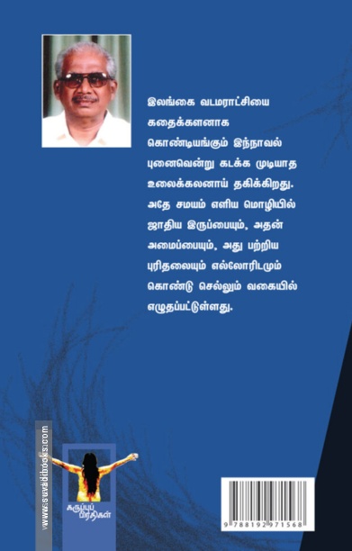 குடிமைகள்
