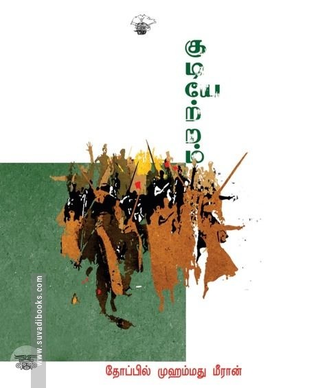 குடியேற்றம்