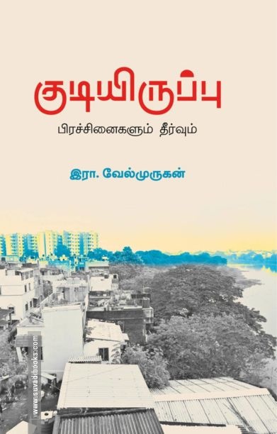 குடியிருப்பு