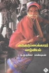குடுகுடுப்பைக்காரர் வாழ்வியல்