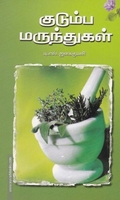 குடும்ப மருந்துகள்