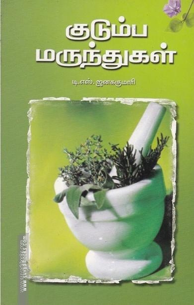 குடும்ப மருந்துகள்