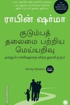 குடும்பத் தலைமை பற்றிய மெய்யறிவு