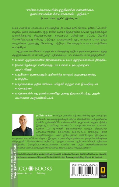 குடும்பத் தலைமை பற்றிய மெய்யறிவு