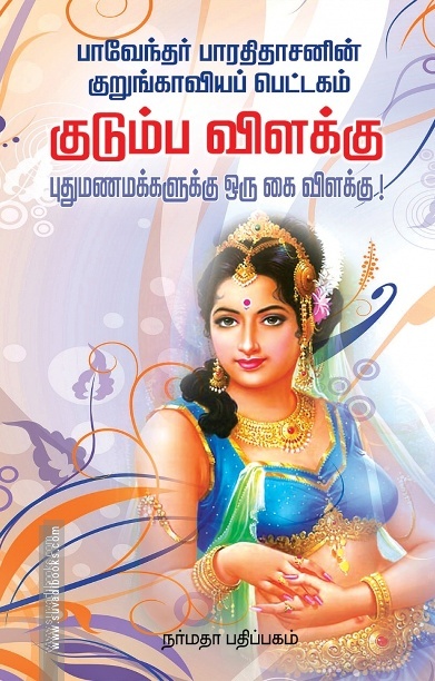 குடும்ப விளக்கு