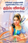 குடும்ப விளக்கு