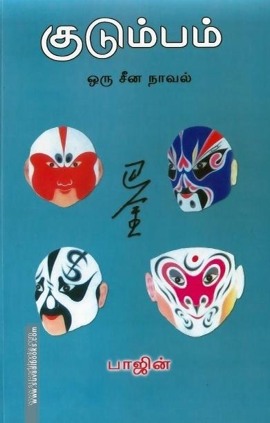 குடும்பம்