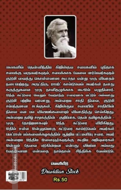 குடுமி பற்றிய சிந்தனைகள்
